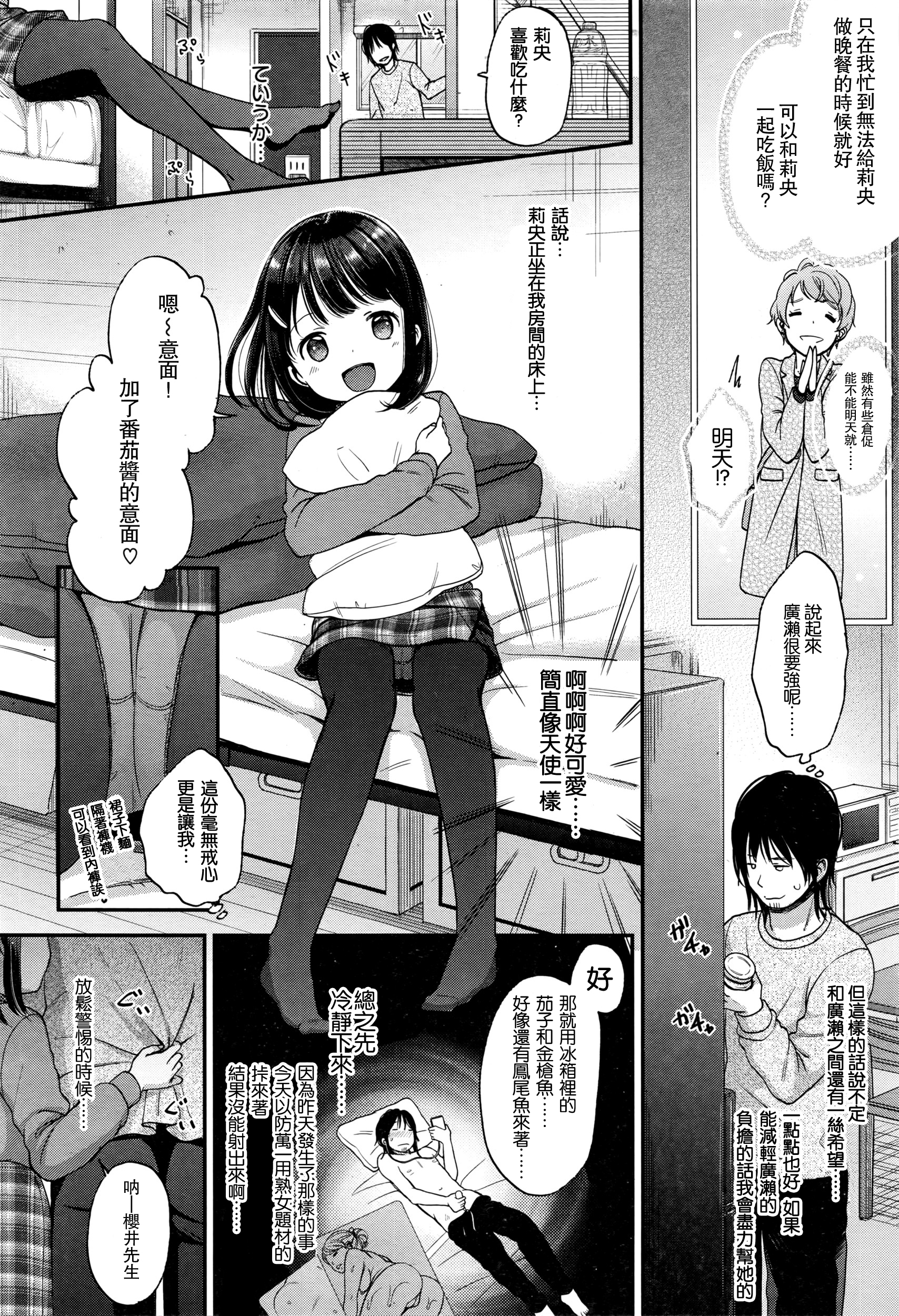[Kiyomiya Ryou] Nymphet (COMIC Kairakuten XTC Vol. 6) [Chinese] [想抱雷妈汉化组] page 5 full