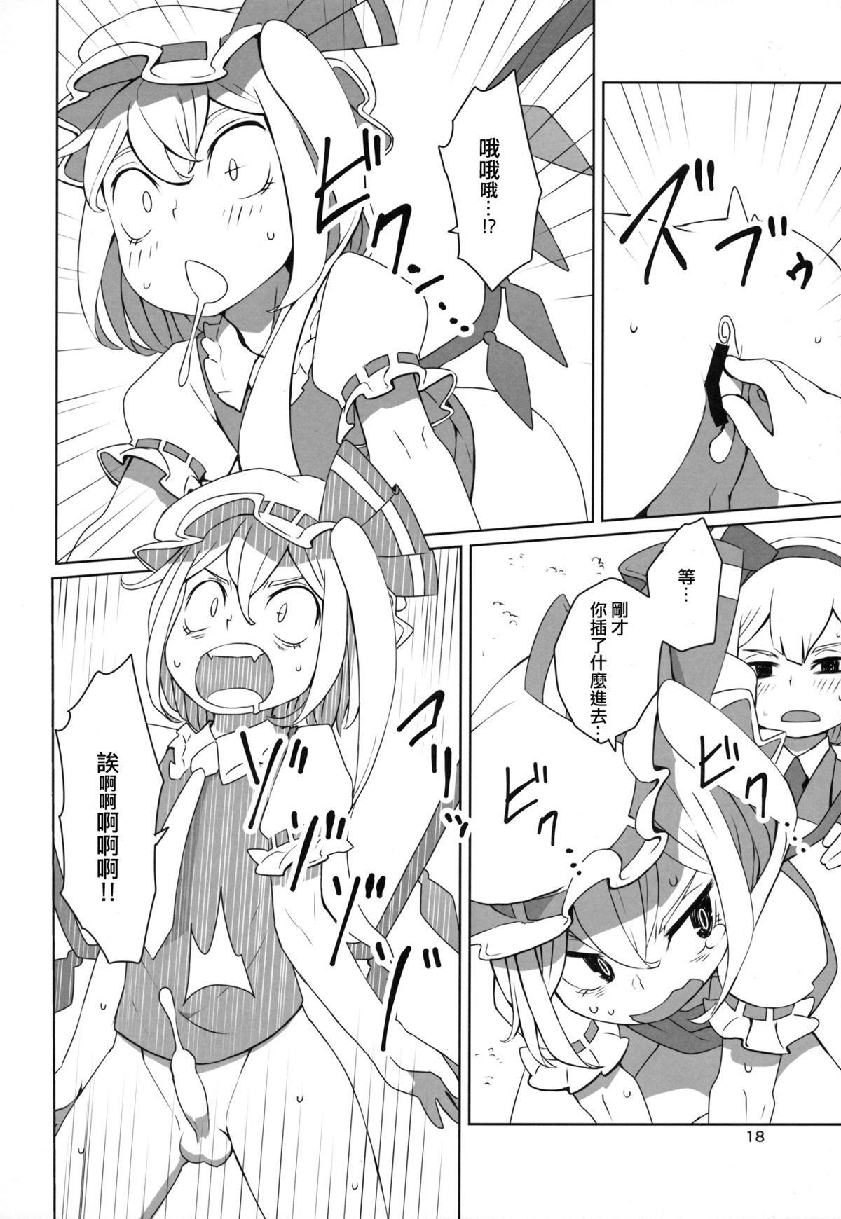 (Reitaisai 12) [Sorabatake (D@i)] Touhou Shota Teishoku (Touhou Project) [Chinese] [刷牙子汉化] page 19 full