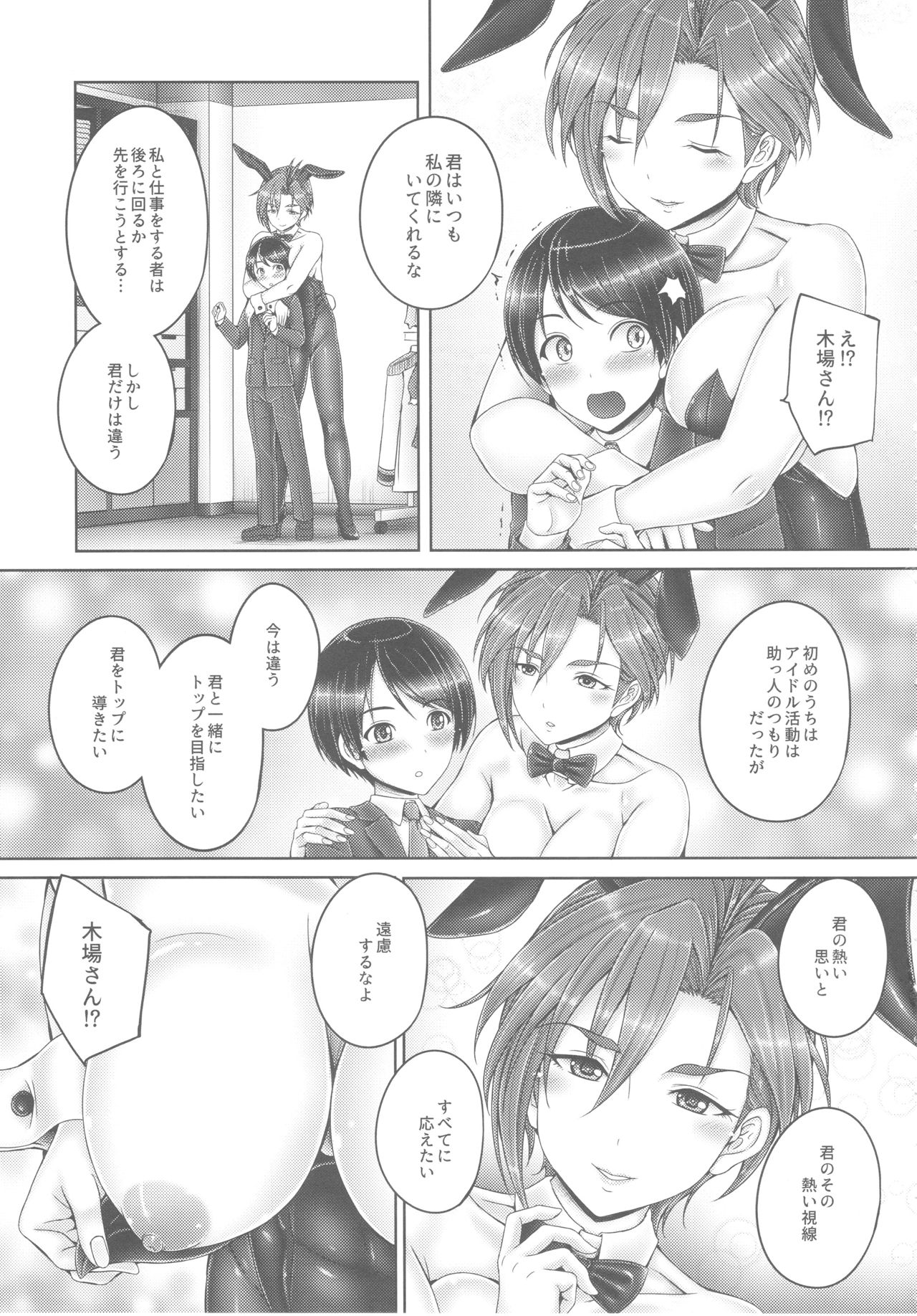 (C93) [cocon! (Otone)] Kiba-san to Shota-P (THE IDOLM@STER CINDERELLA GIRLS) page 4 full