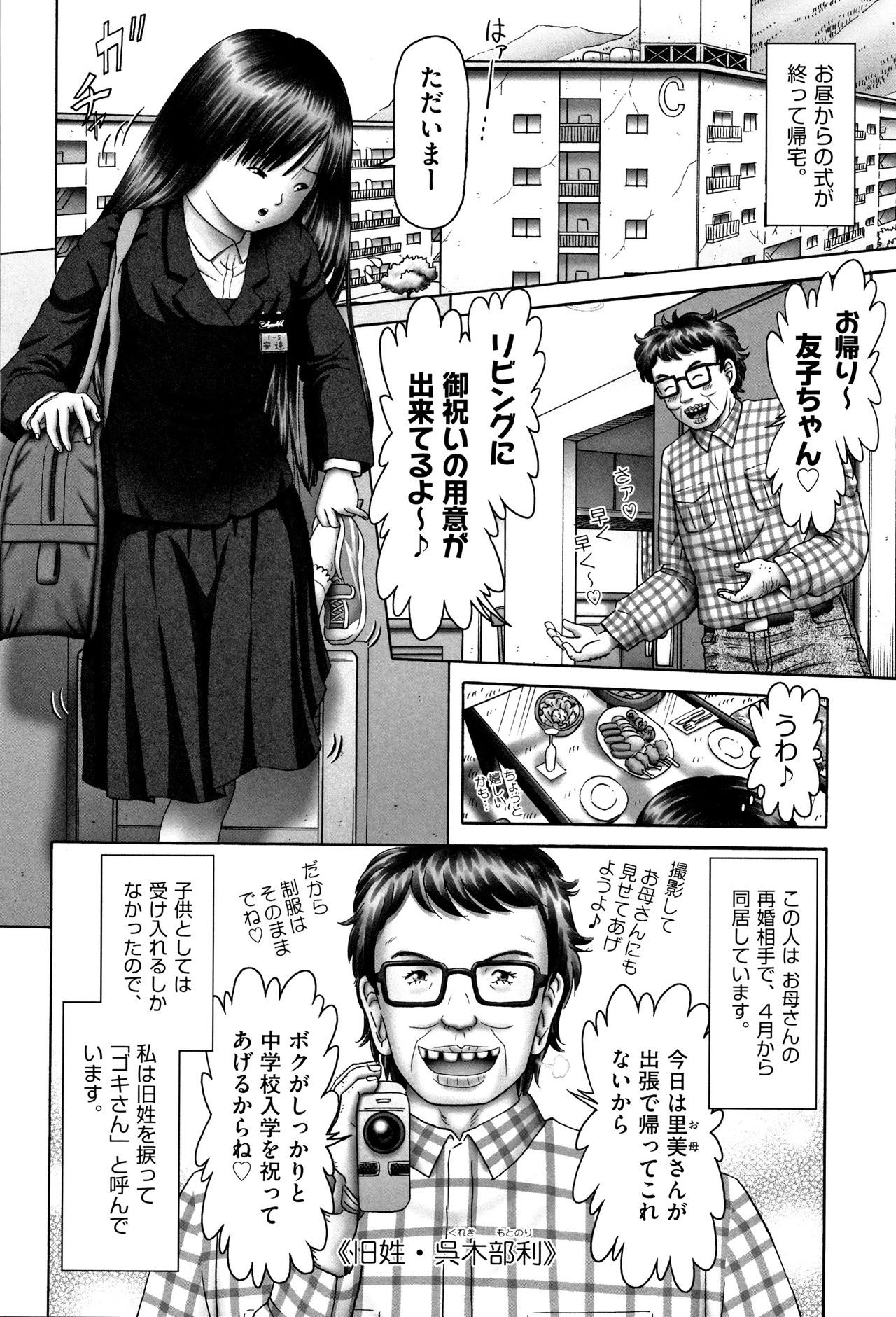 [Anthology] Shoujo Kumikyoku 11 page 33 full