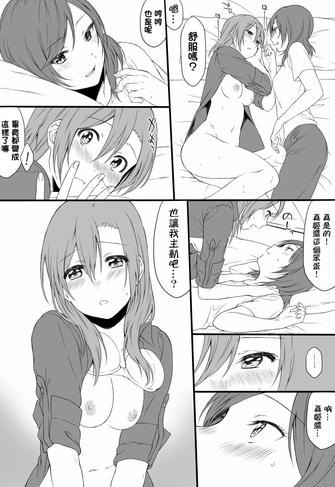 [Inuzuka Bouru] Yoru no Shakaijin HonoMaki Zume (Love Live!) [Chinese] [Pつssy汉化组] page 10 full