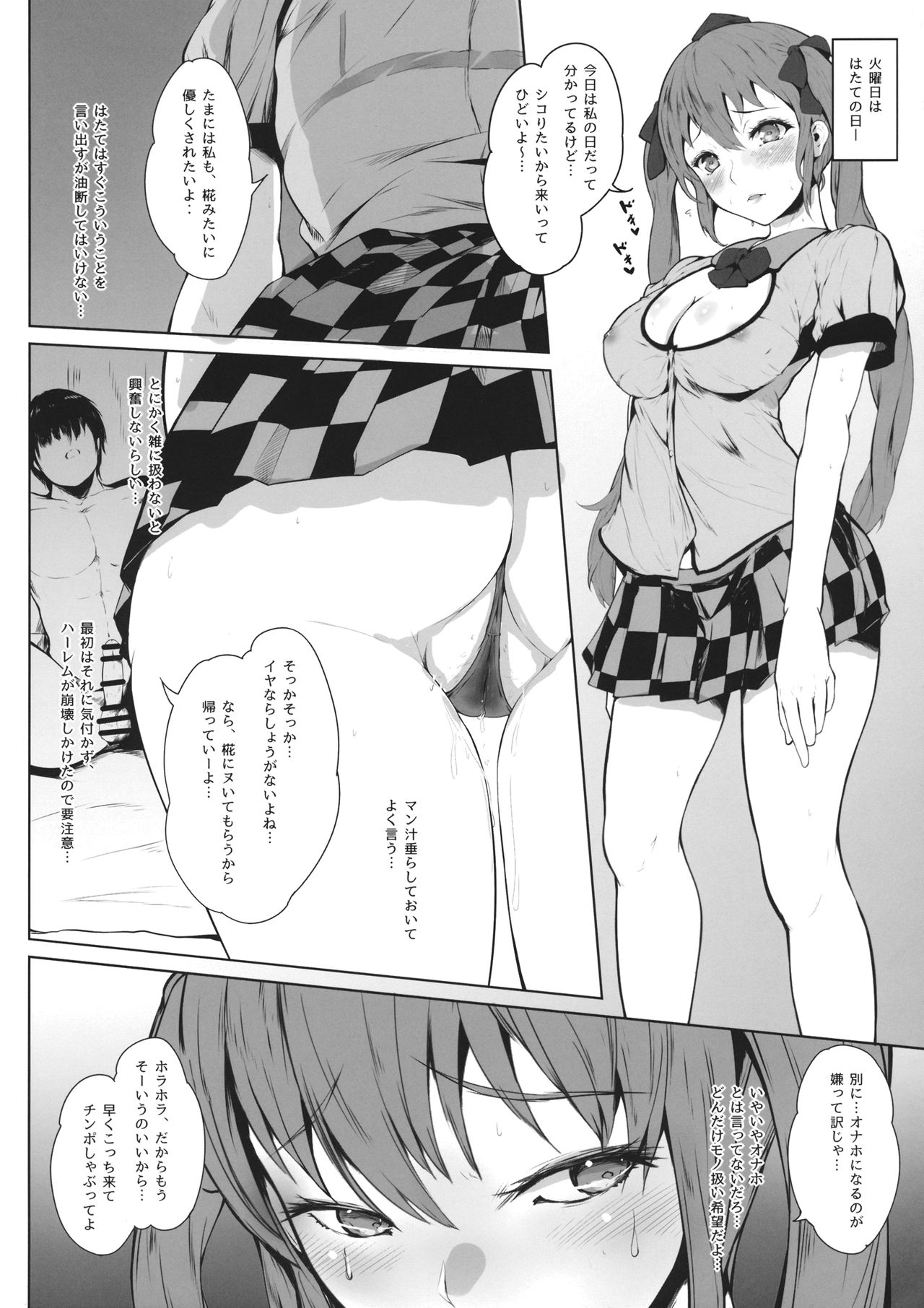 (COMIC1☆16) [Yorunobando (Mayonaka Taroupho)] Boku to Tengu to Sex to. (Touhou Project) page 15 full