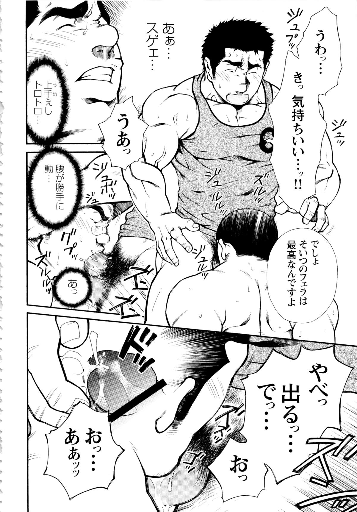 Osu Hachi no Mitsu - by -晃次郎 (Terujirou) page 12 full