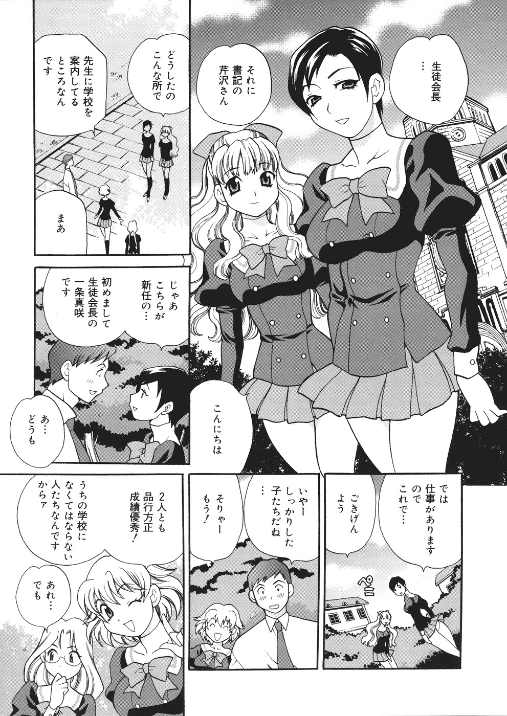 [Yukiyanagi] Seijo Gakuen ~Solvielle no Densetsu~ (Saint Woman education institution) page 32 full