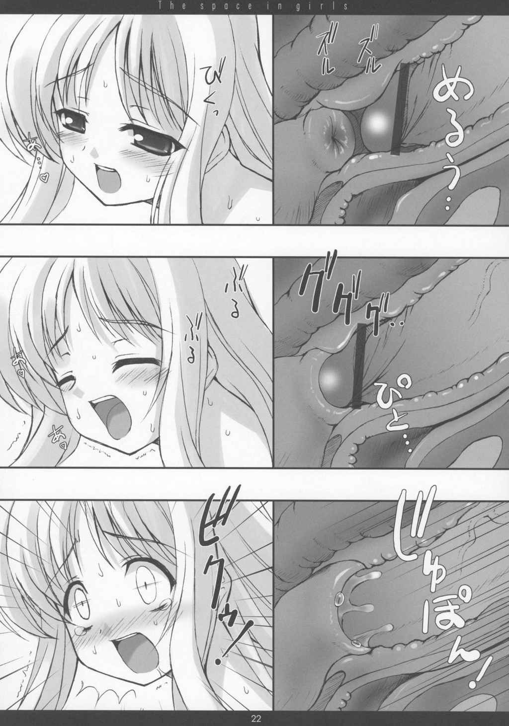 (C71)[Chokudoukan] SPERMA ANGELS page 23 full