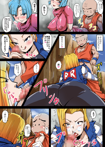 [Yuzuponz (Rikka Kai)] 18-gou Sei Dorei Keikaku -Bulma to Krillin no Kyoubou de 18-gou ga Ochiru Made- (Dragon Ball Z) [Digital] - page 6