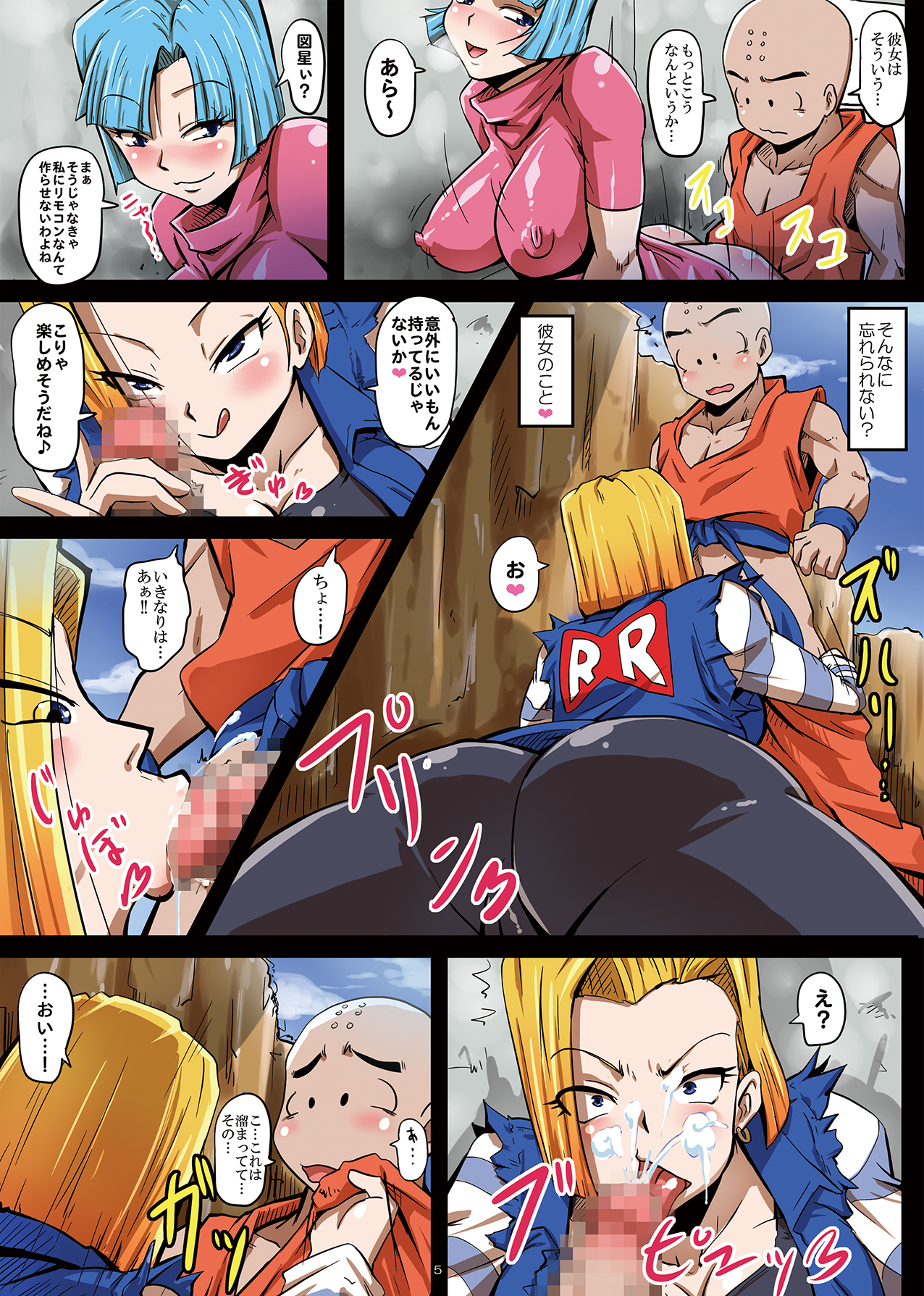 [Yuzuponz (Rikka Kai)] 18-gou Sei Dorei Keikaku -Bulma to Krillin no Kyoubou de 18-gou ga Ochiru Made- (Dragon Ball Z) [Digital] page 6 full