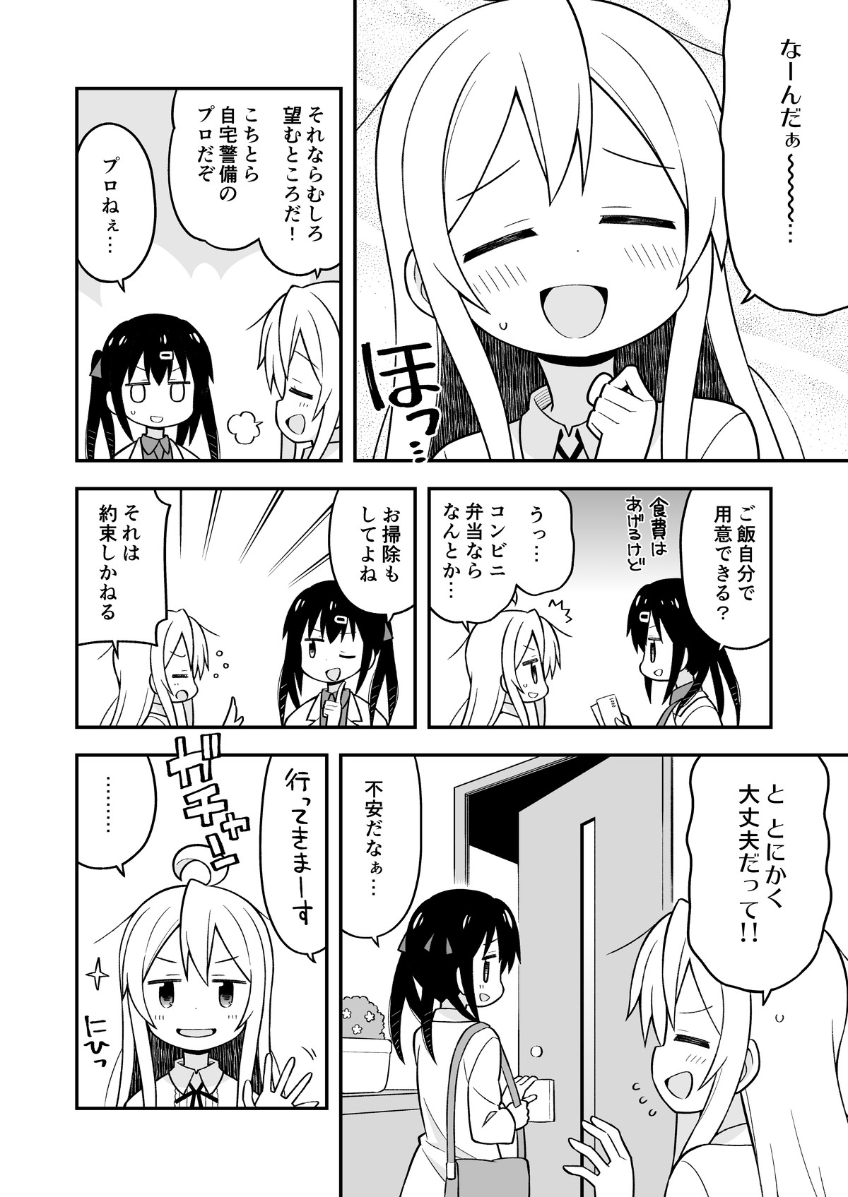 [GRINP (Neko Toufu)] Onii-chan wa Oshimai! 4 [Digital] page 39 full