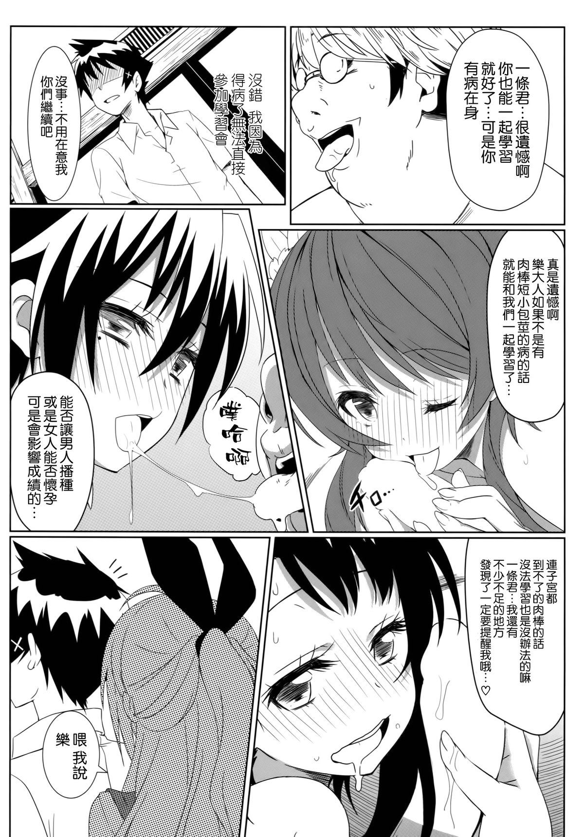 (C86) [Kaminari-neko (Eitarou)] Yamikoi -Saimin- (Nisekoi) [Chinese] [空気系☆漢化] page 26 full