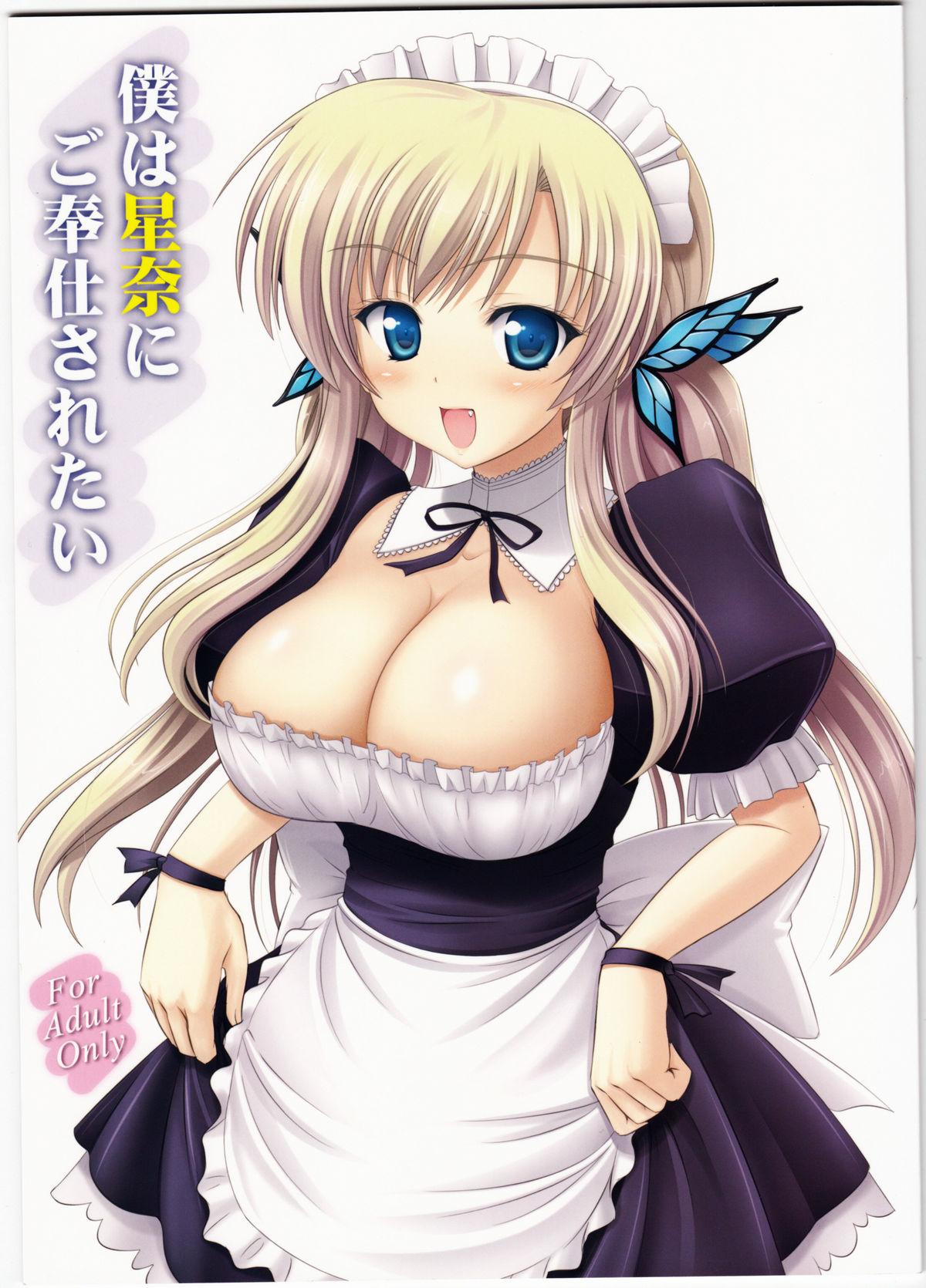 (C81) [KNIGHTS (Kishi Nisen)] Boku wa Sena ni Gohoushi Saretai (Boku wa Tomodachi ga Sukunai page 1 full