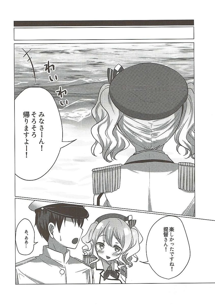 (C92) [Sweets Planet (Haruno Suzune)] Mizugi no Kashima ga Erosugiru! (Kantai Collection -KanColle-) page 23 full