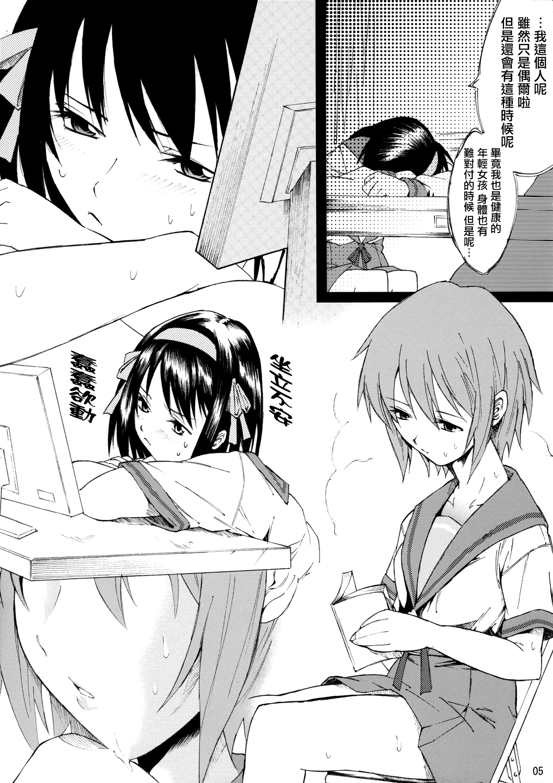 (SC33) [TTT (Miharu)] Yukinko LOVER (The Melancholy of Haruhi Suzumiya) [Chinese] [无毒汉化组] page 4 full