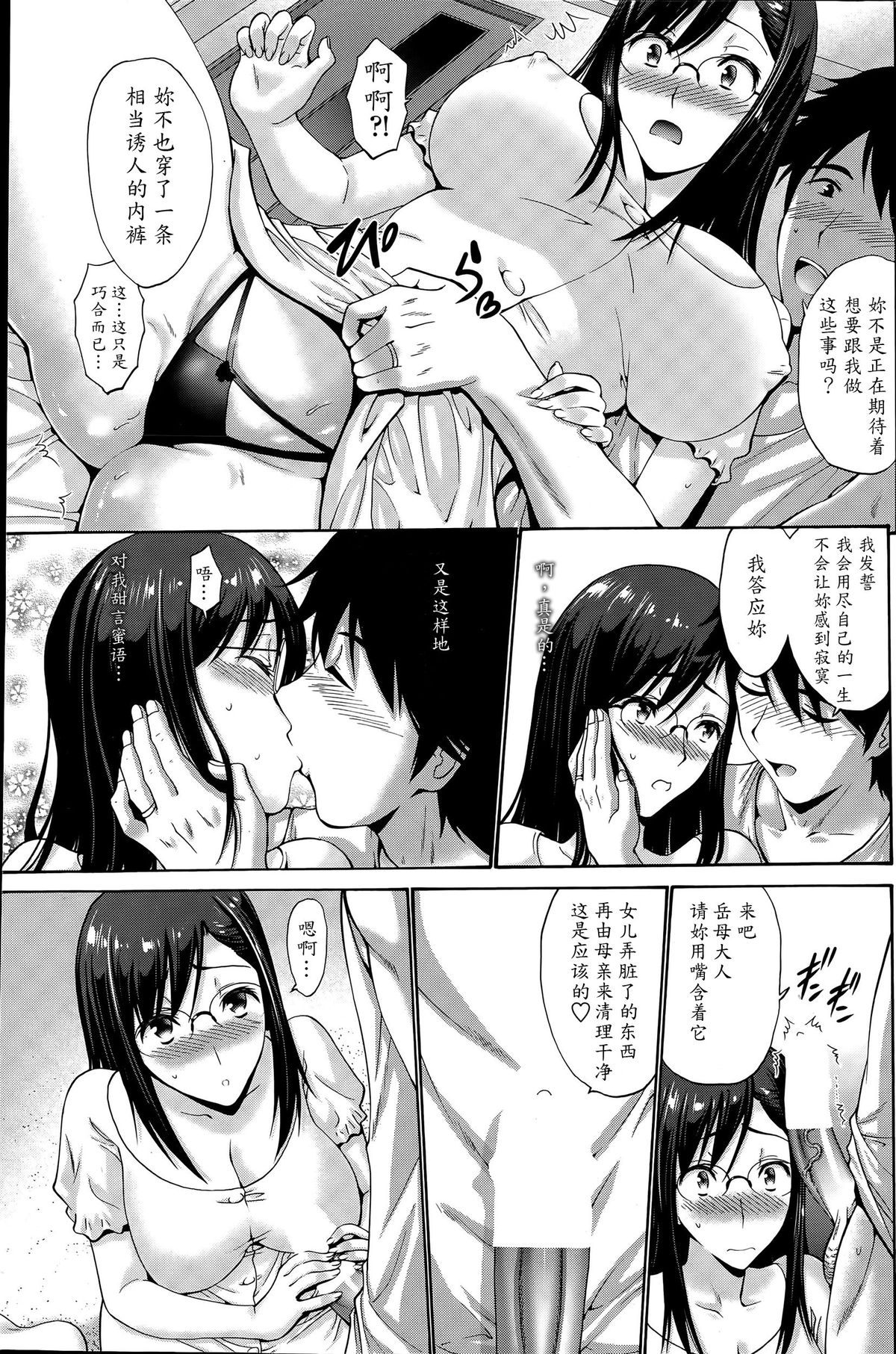 [Nishikawa Kou] Musume no Kare | My Daughter's Boyfriend [Chinese] [魔劍个人汉化-SIS] page 27 full