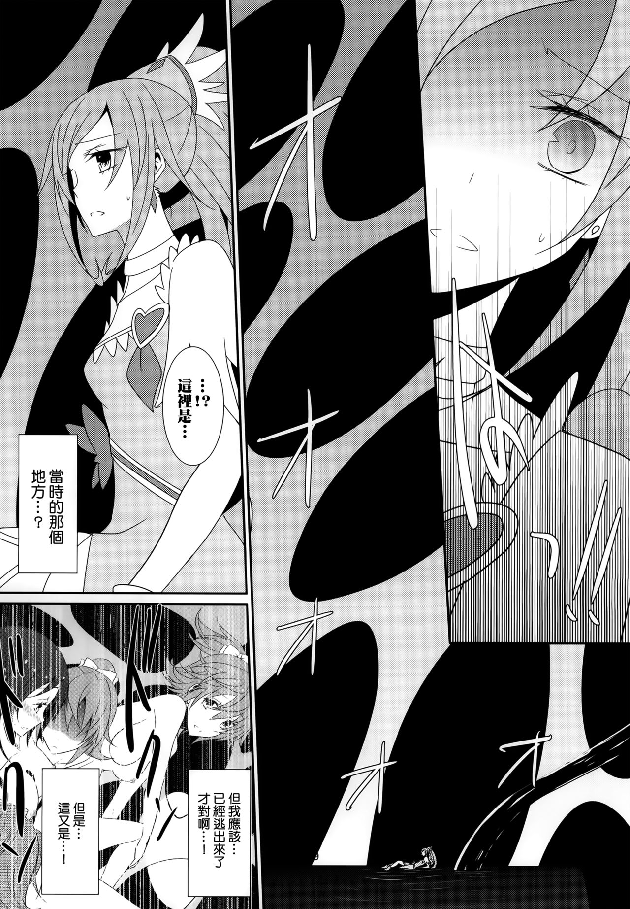 (Rainbow Flavor 11) [434 Not Found (isya)] Lament -Mi otro yo- (Dokidoki! Precure) [Chinese] [补丁布丁汉化组E] page 11 full