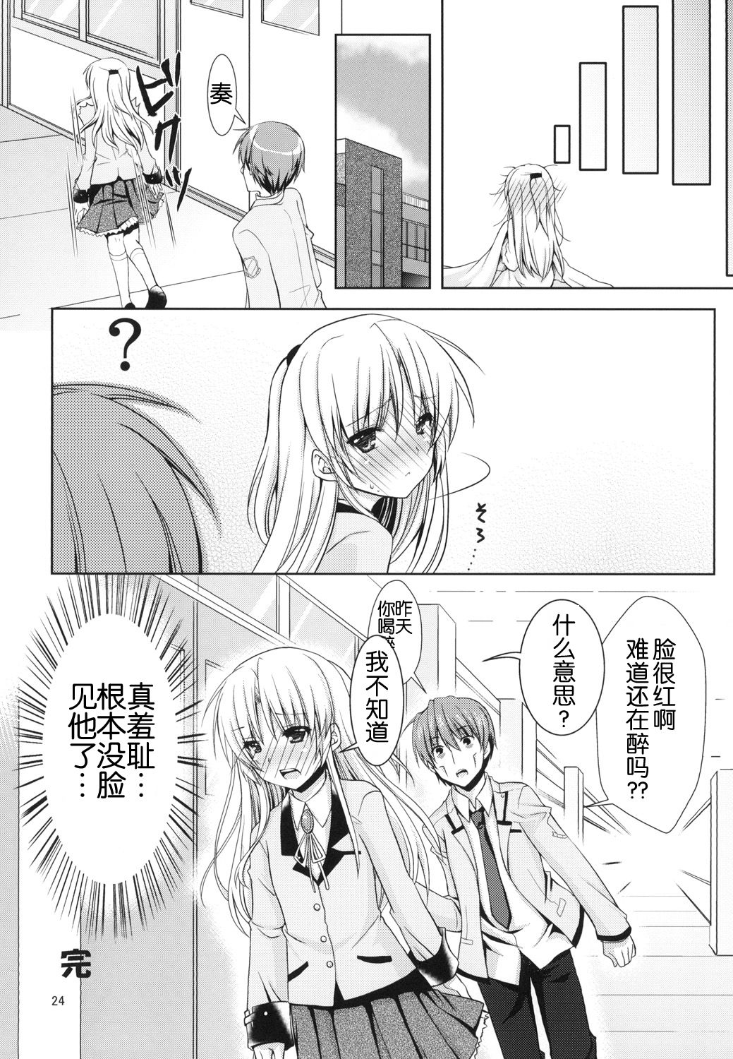 [Kuronekotei (Chibinon☆)] Kanade Musou (Angel Beats!) [Chinese] [立华 奏的粉丝汉化] [Digital] page 25 full