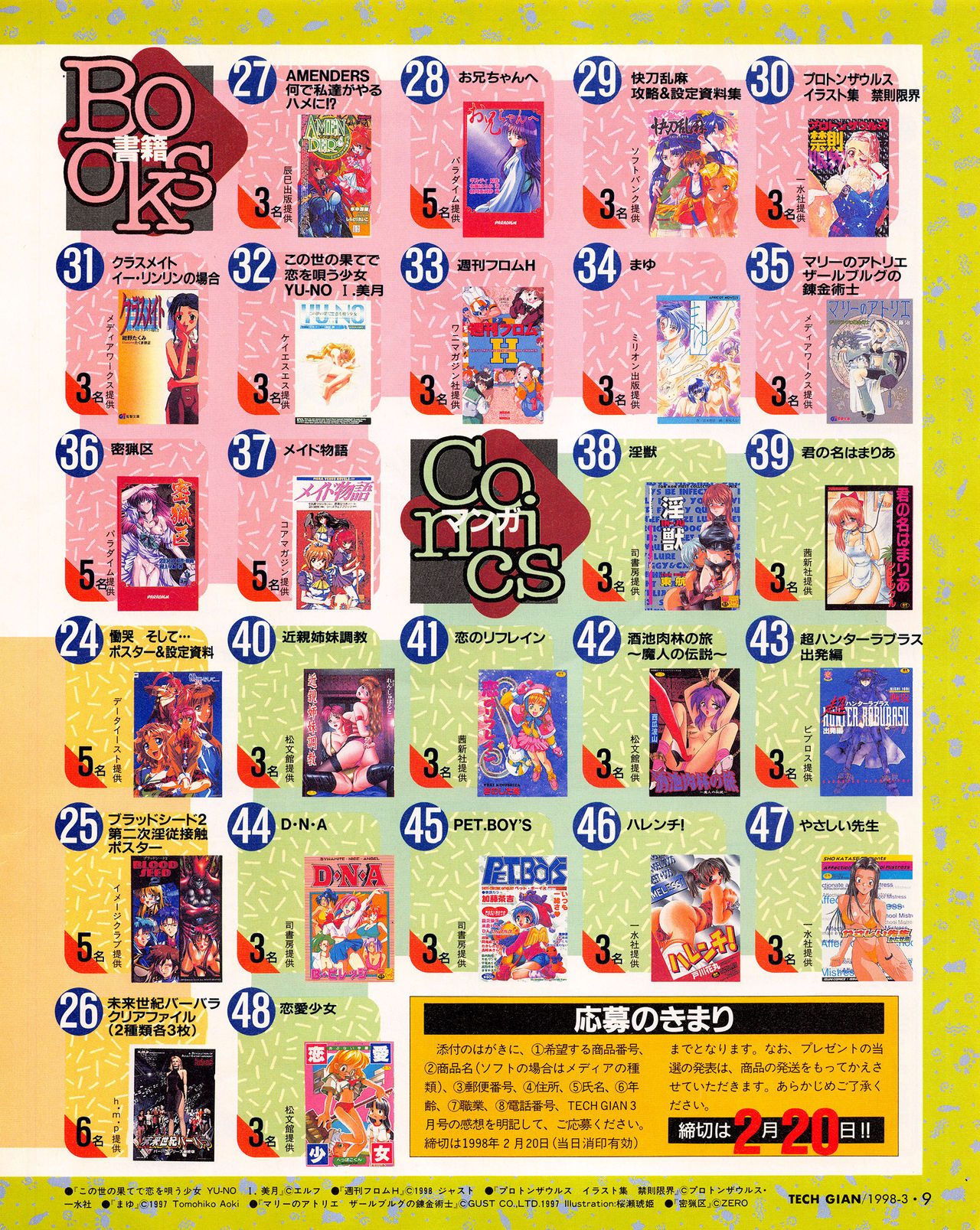 Tech Gian Issue 17 (March 1998) page 7 full
