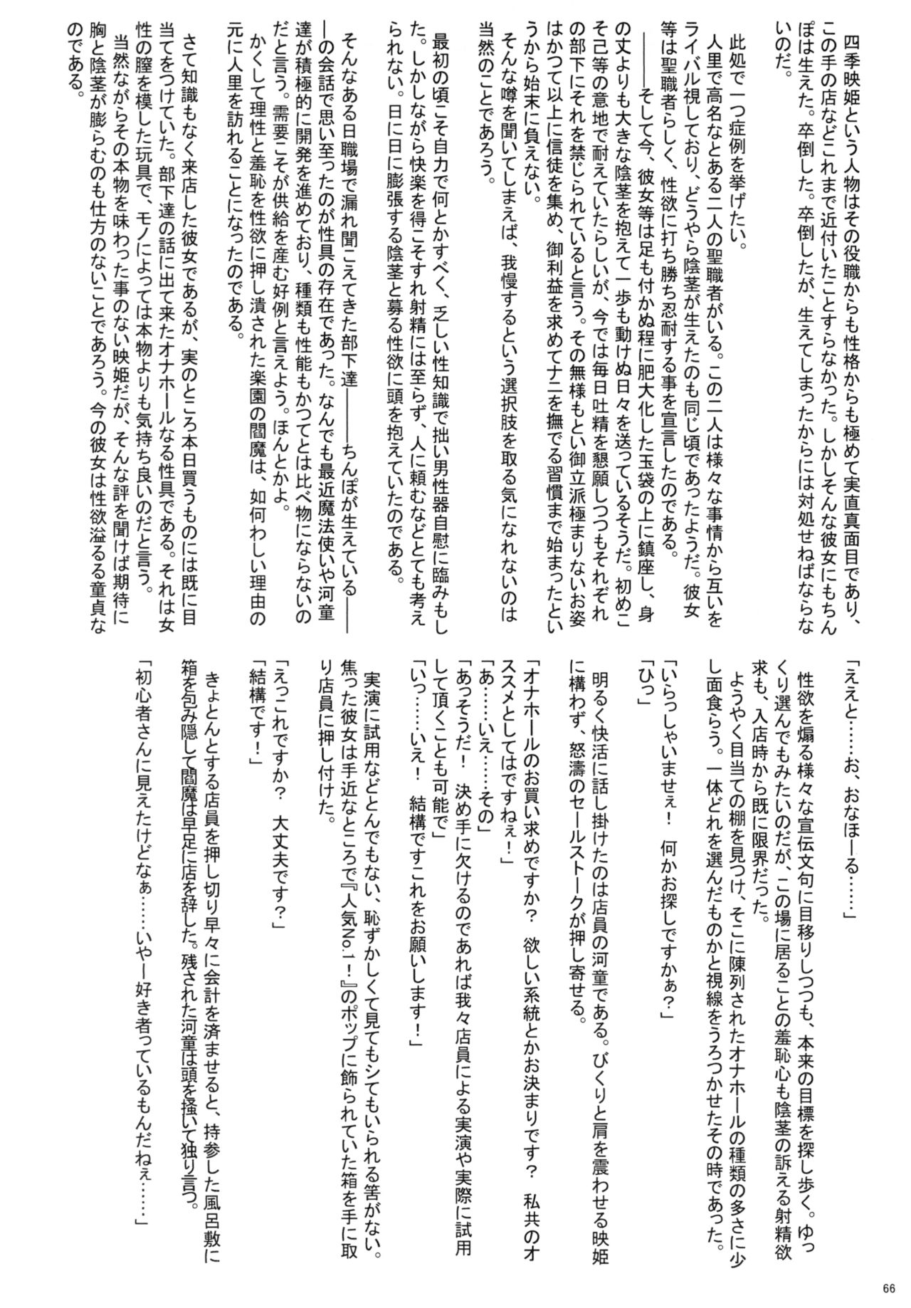 [みかんゼリー] 東方おちんちん尿道責め合同 page 66 full