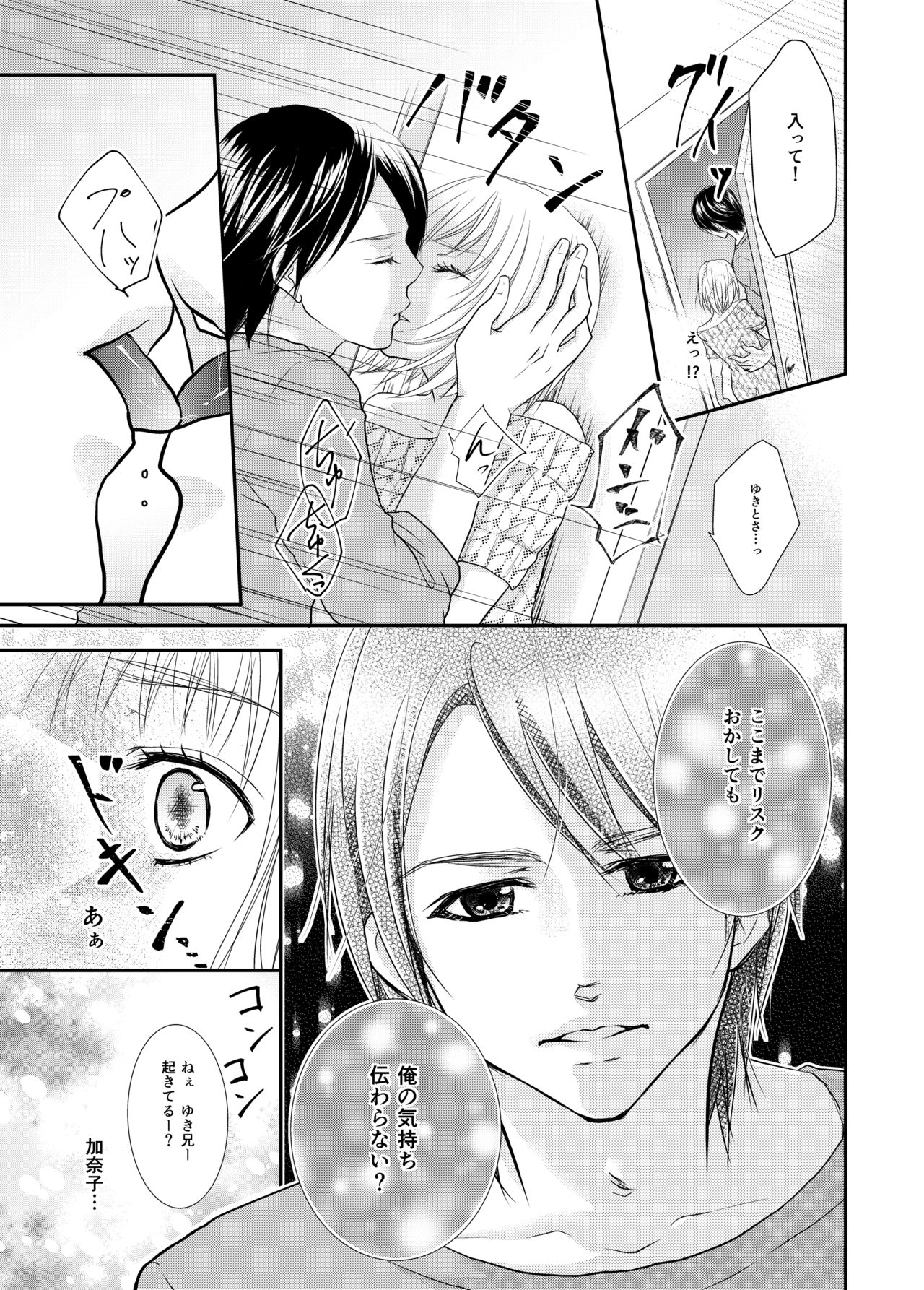 [Akane] あなたのお兄さんと禁断えっち page 22 full