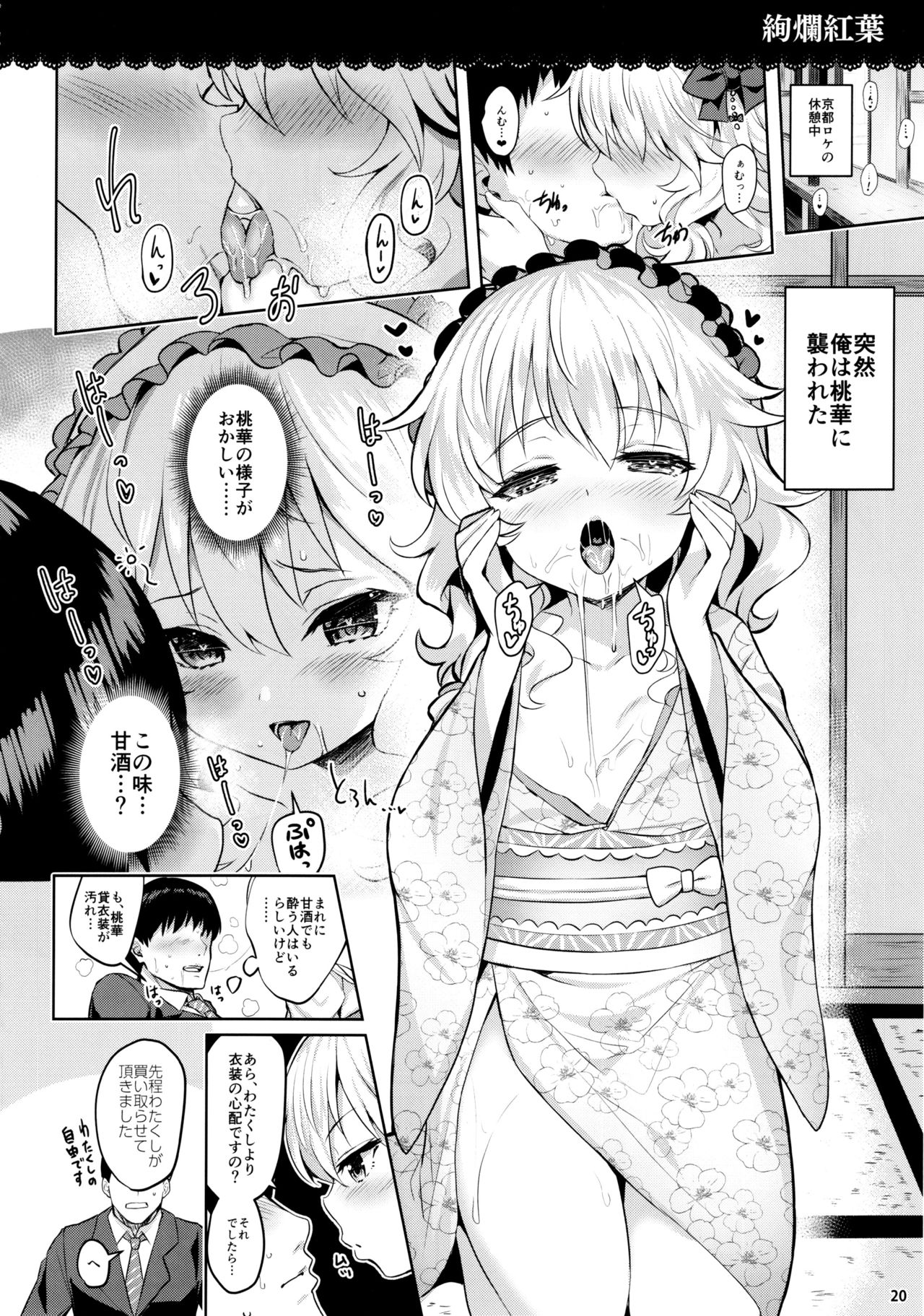 (C91) [Horizontal World (Kinnotama)] Momoiro Quartet 2 (THE IDOLM@STER CINDERELLA GIRLS) page 19 full