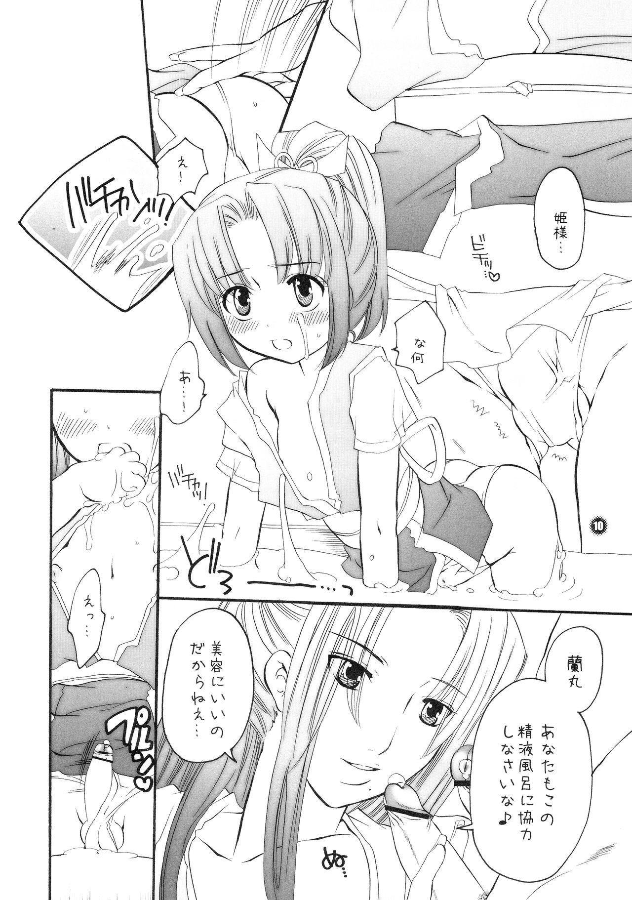 (SC26) [HONEY QP (Inochi Wazuka)] HONEY PACK 09 (Samurai Warriors) page 10 full