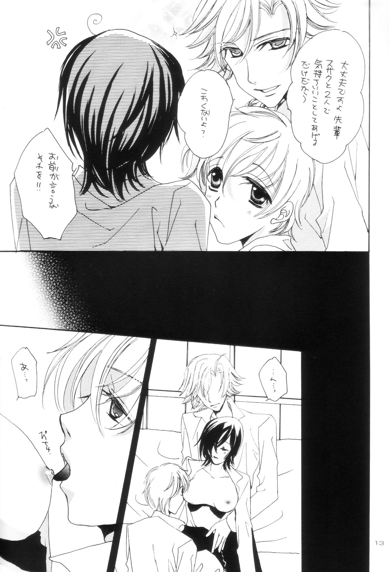 [NOEL (Aizawa Miho)] VIRGINITY (CODE GEASS: Lelouch of the Rebellion) page 10 full