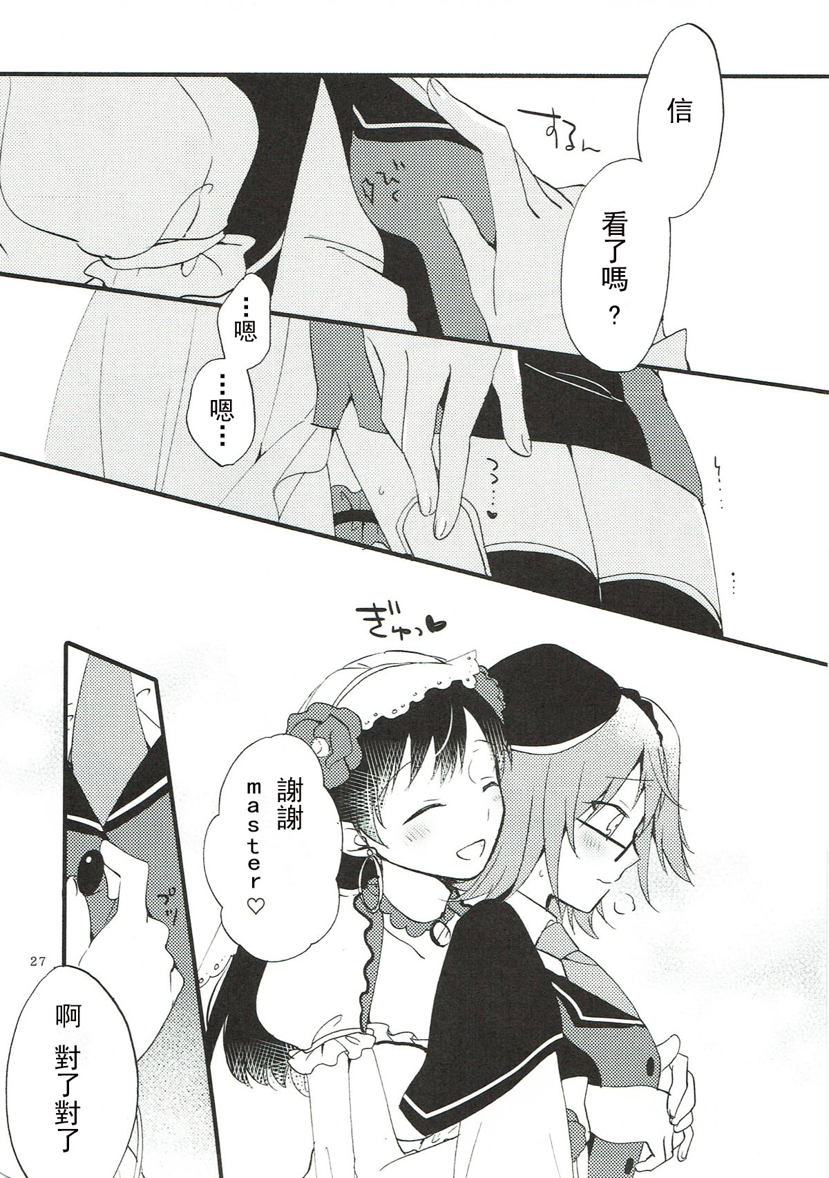 (Go! My Master ver.Girl2) [Niratama (Sekihara, Hiroto)] MEMORIAL MG (Fate/Grand Order) [Chinese] [沒有漢化] page 27 full