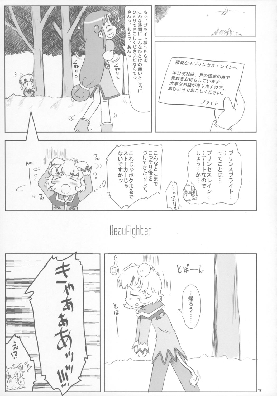 (Puniket 12) [Kanmidokoro USB (Furiri)] Beaufighter (Fushigiboshi no Futagohime) page 14 full