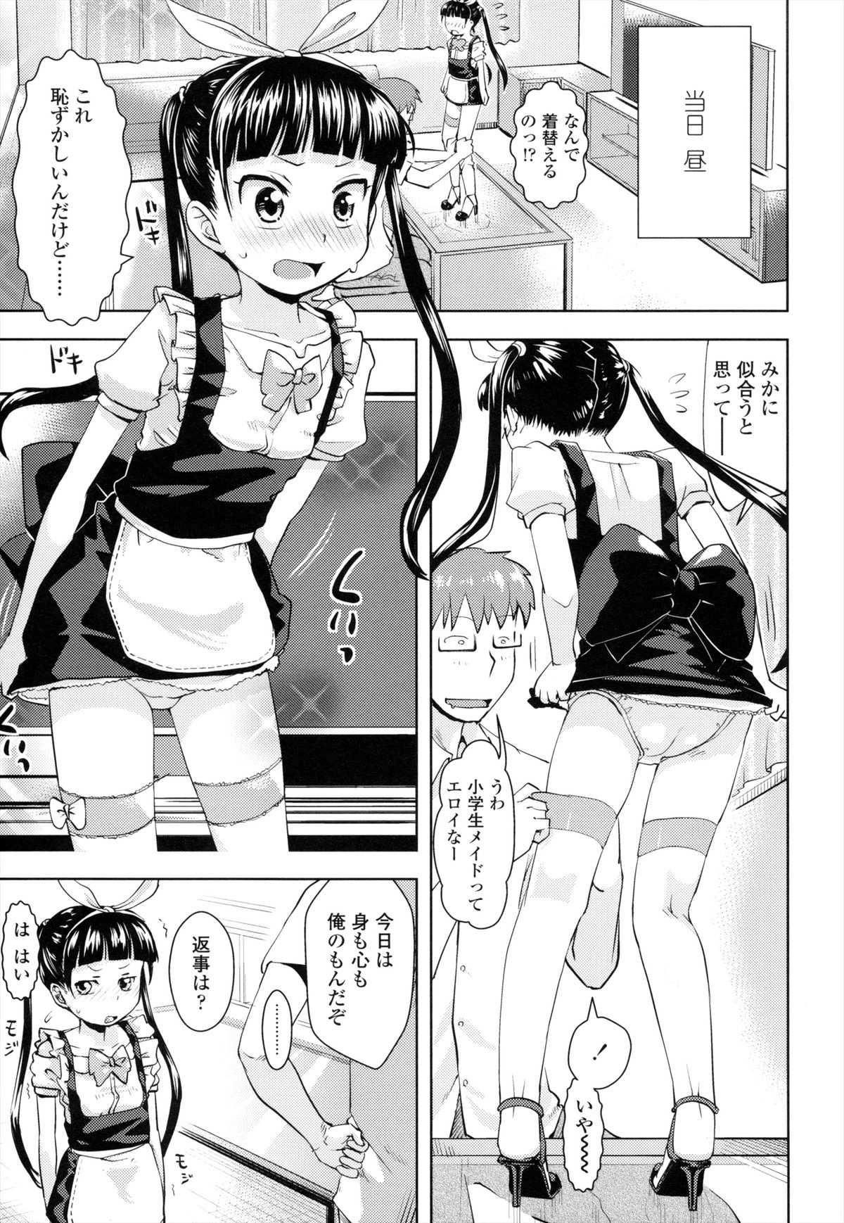 [Yam] Oni-chan No Suki Ni Site!? page 26 full