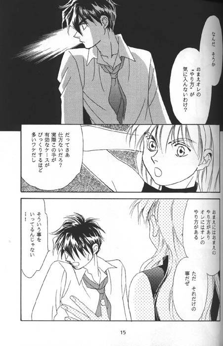 (C54) [AZZURRI (Kurata Katsumi)] DEATH SPIRAL (Gundam Wing) page 13 full