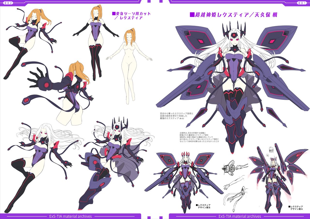 光翼戦姫エクスティアコンプリートエディション設定画集 page 43 full