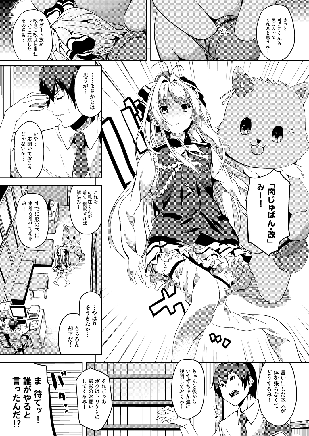 [Senpenbankashiki (DATE)] Nikujuban Kai! (Amagi Brilliant Park) [Digital] page 3 full