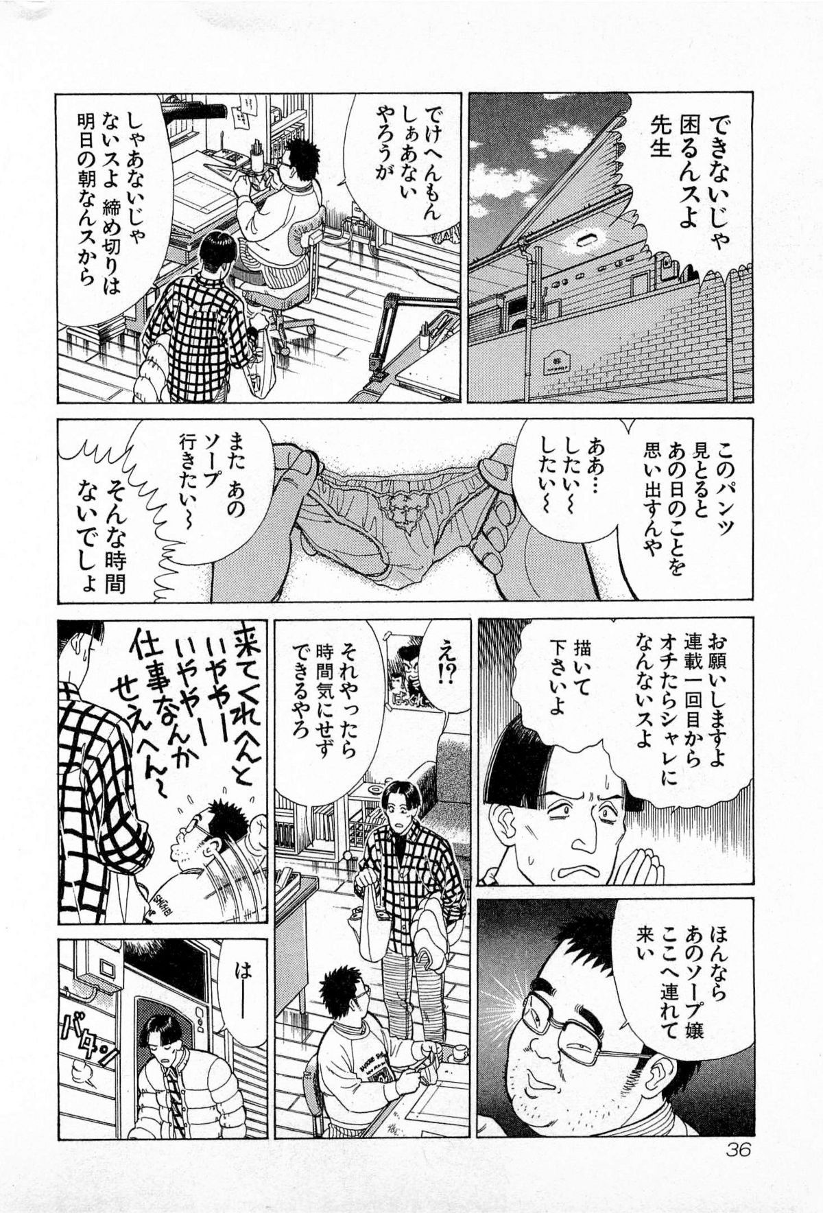 [Kusugawa Naruo] MOKO ni Omakase Vol.3 page 39 full