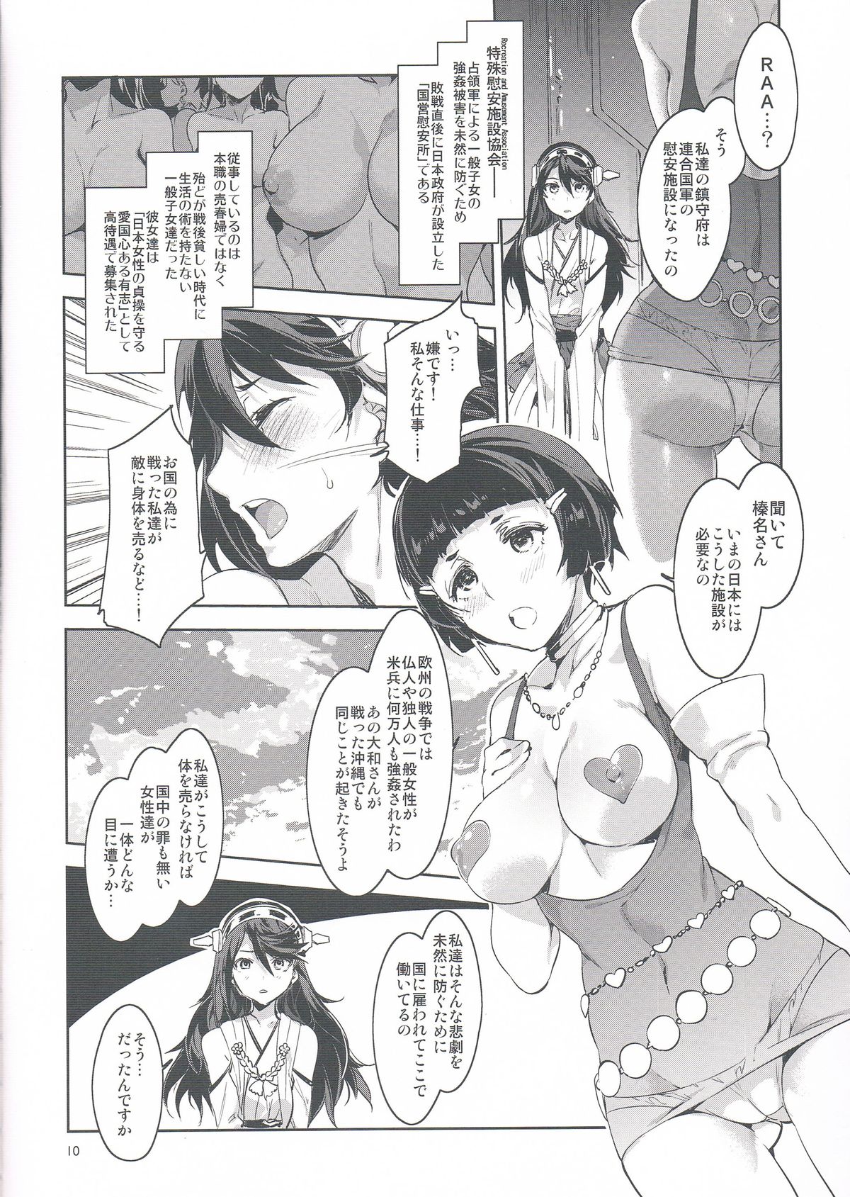 (COMIC1☆8) [Alice no Takarabako (Mizuryu Kei)] RAA-Tokushu ian senkan Haruna (Kantai Collection -KanColle-) page 10 full