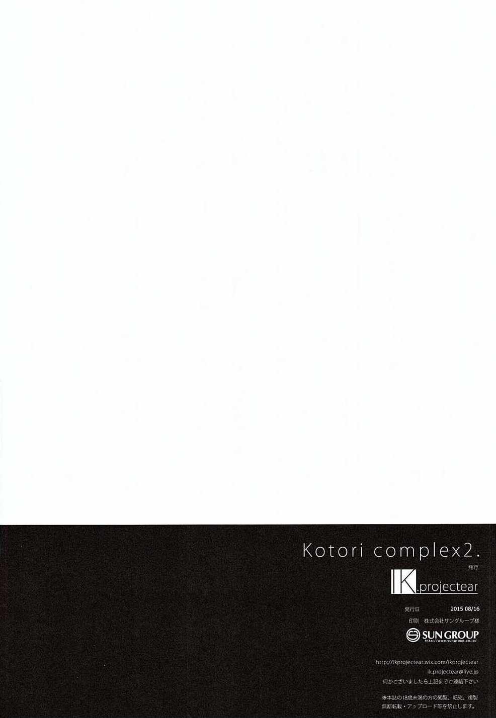 (C88) [IK.projectear (natsumi)] Kotori Complex2 (Love Live!) [English] [/u/ Scanlations] page 16 full