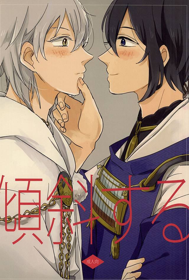 (Senka no Toki Zan) [777bit (Rokumi)] Keisha Suru (Touken Ranbu) page 1 full