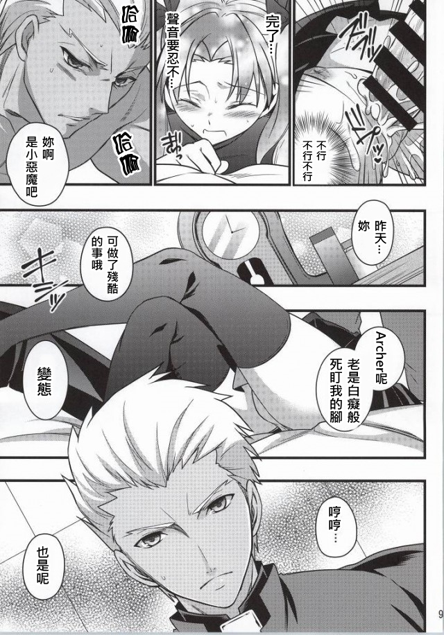 (C86) [Unizo (Unikura)] Ichaicha Maryoku Kyoukyuu (Fate/stay night) [Chinese] [wl00314824個人漢化] [Incomplete] page 4 full