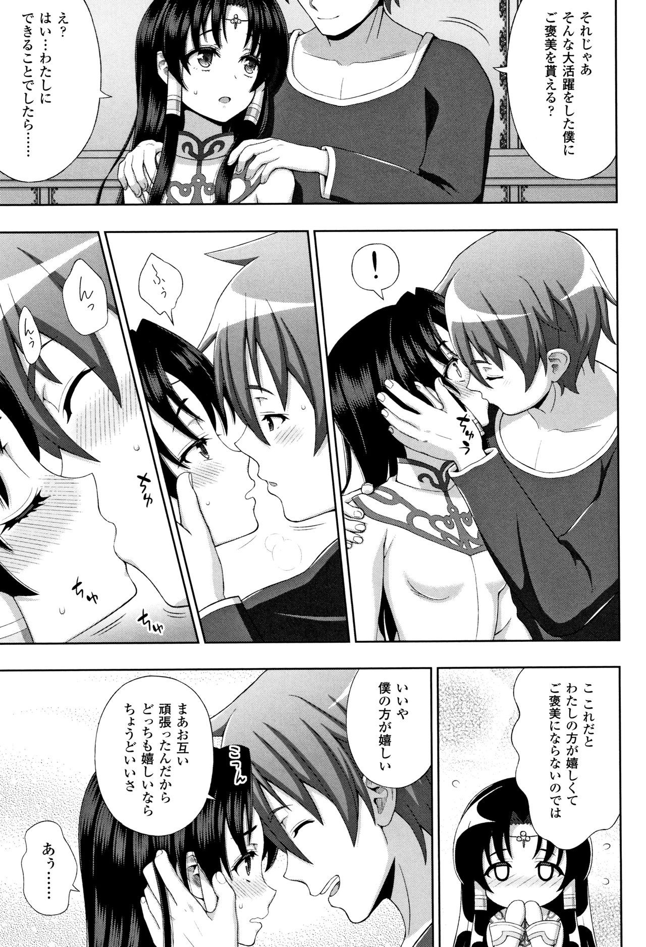 [chaccu] Seijo no Kenshin page 14 full