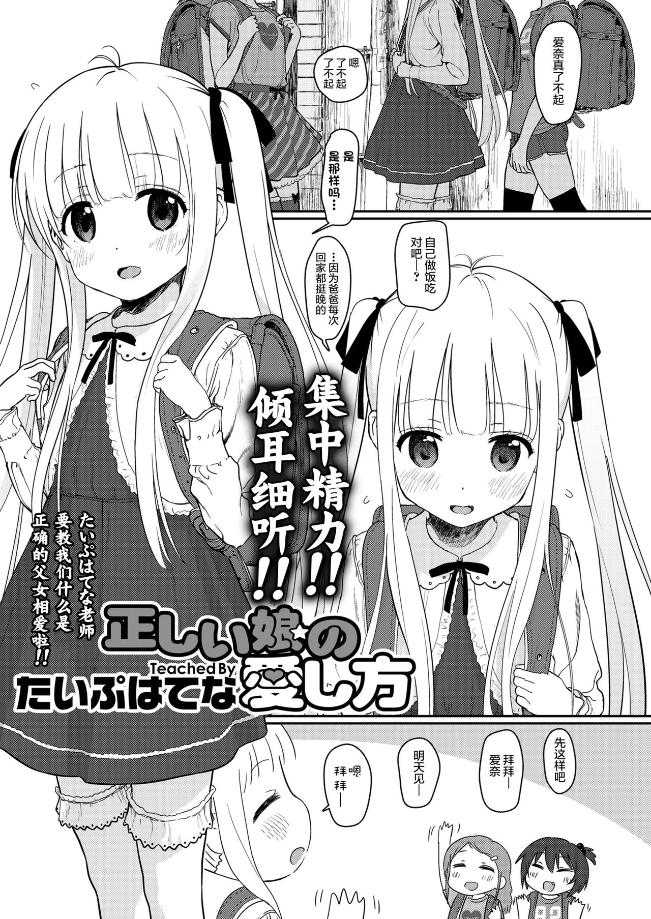 [Typehatena] Tadashii Musume no Aishikata (COMIC LO 2018-03) [Chinese] [无毒汉化组] [Digital] page 2 full