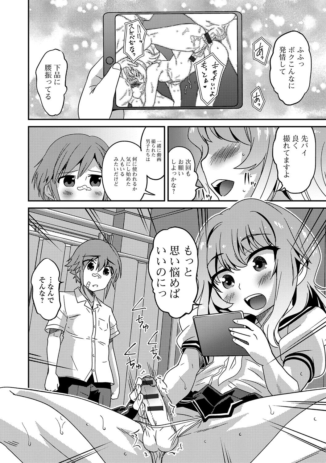 [Anthology] Gekkan Web Otoko no Ko-llection! S Vol. 17 [Digital] page 23 full