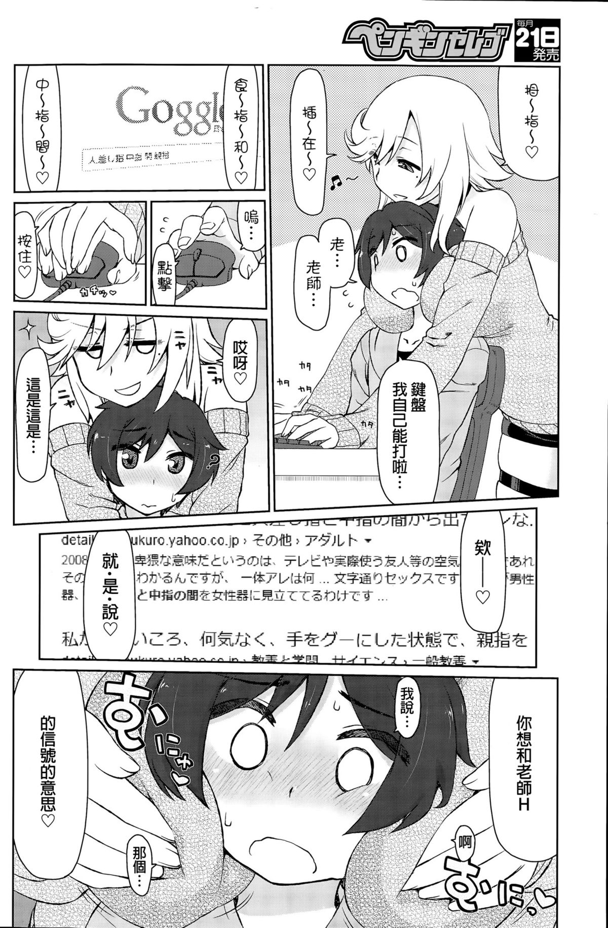 [Kogaku Kazuya] Sign In! [Chinese] page 4 full