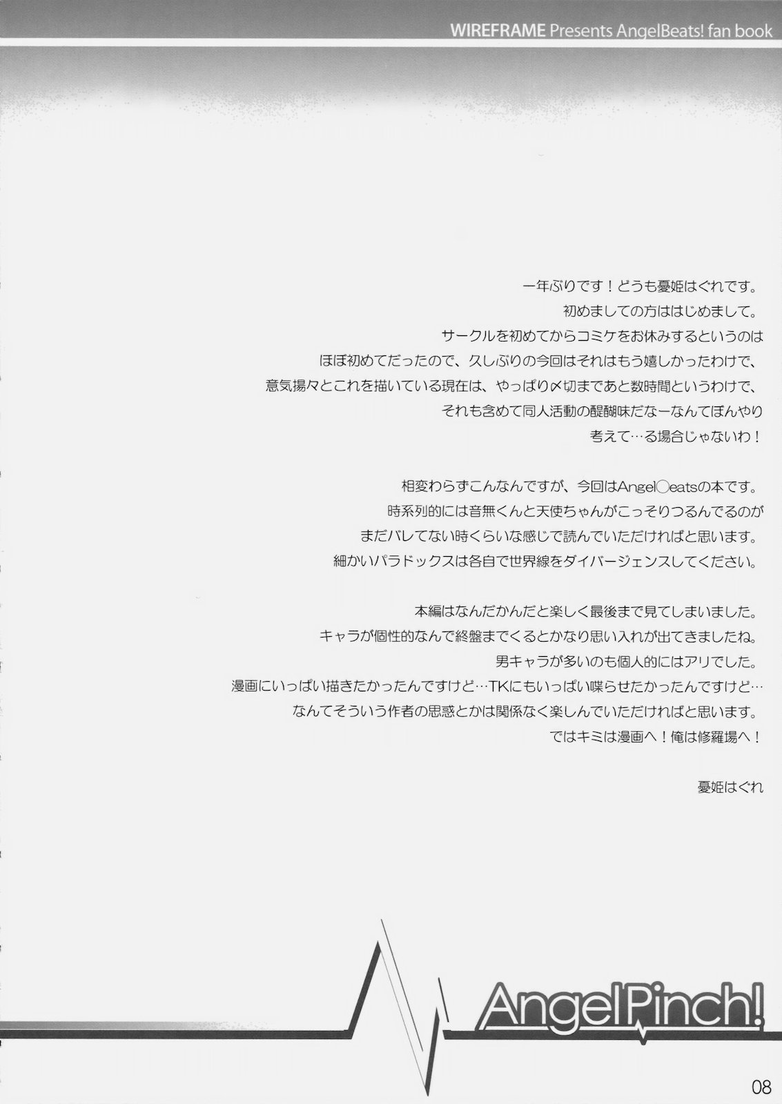(C78) [WIREFRAME (Yuuki Hagure)] Angel Pinch! (Angel Beats!) page 7 full