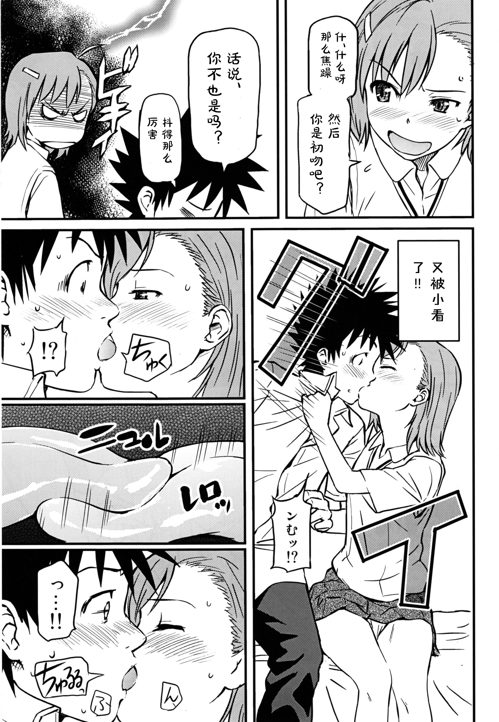 (C75) [Homunculus] Toaru H no Railgun (Toaru Kagaku no Railgun) [Chinese] [st.] page 9 full