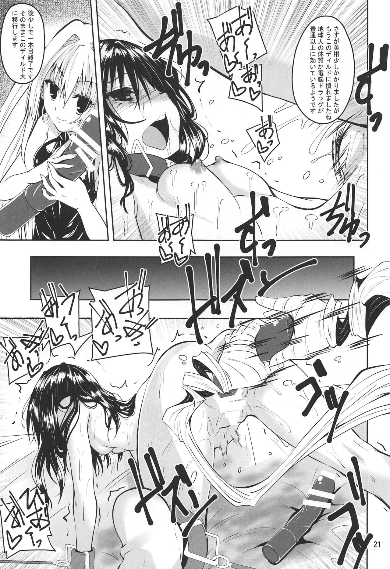 (C97) [Yoru no Benkyoukai (Fumihiro)] Kousoku Sareta Mikan ga Choukyou Game Clear o Ganbaru Hanashi (To LOVE-Ru) page 20 full