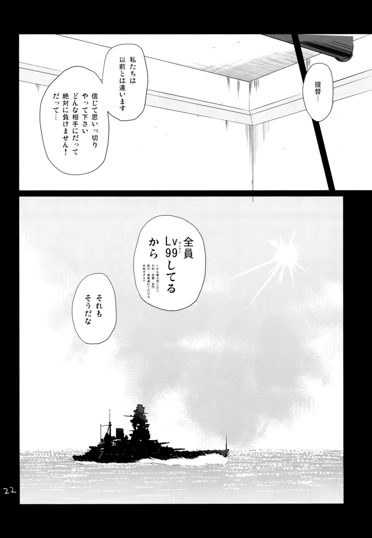 (C85) [T.cop (Natsuki Kiyohito)] Futagoyama Nobore! (Kantai Collection -KanColle-) page 23 full