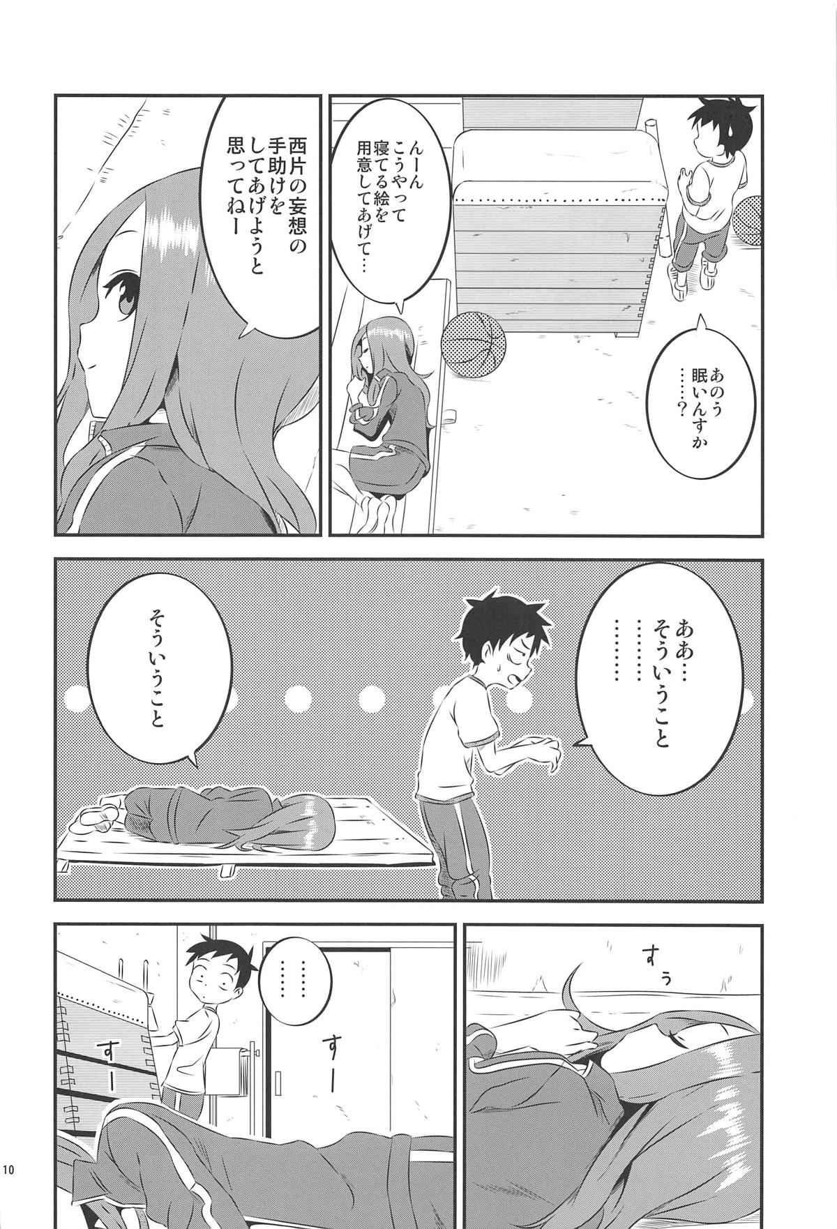 (C95) [Kakohimenoutuwa (Yuumazume)] Kyou mo Nishikata-kun wa Takagi-san ni Misukasareteru 8 (Karakai Jouzu no Takagi-san) page 9 full