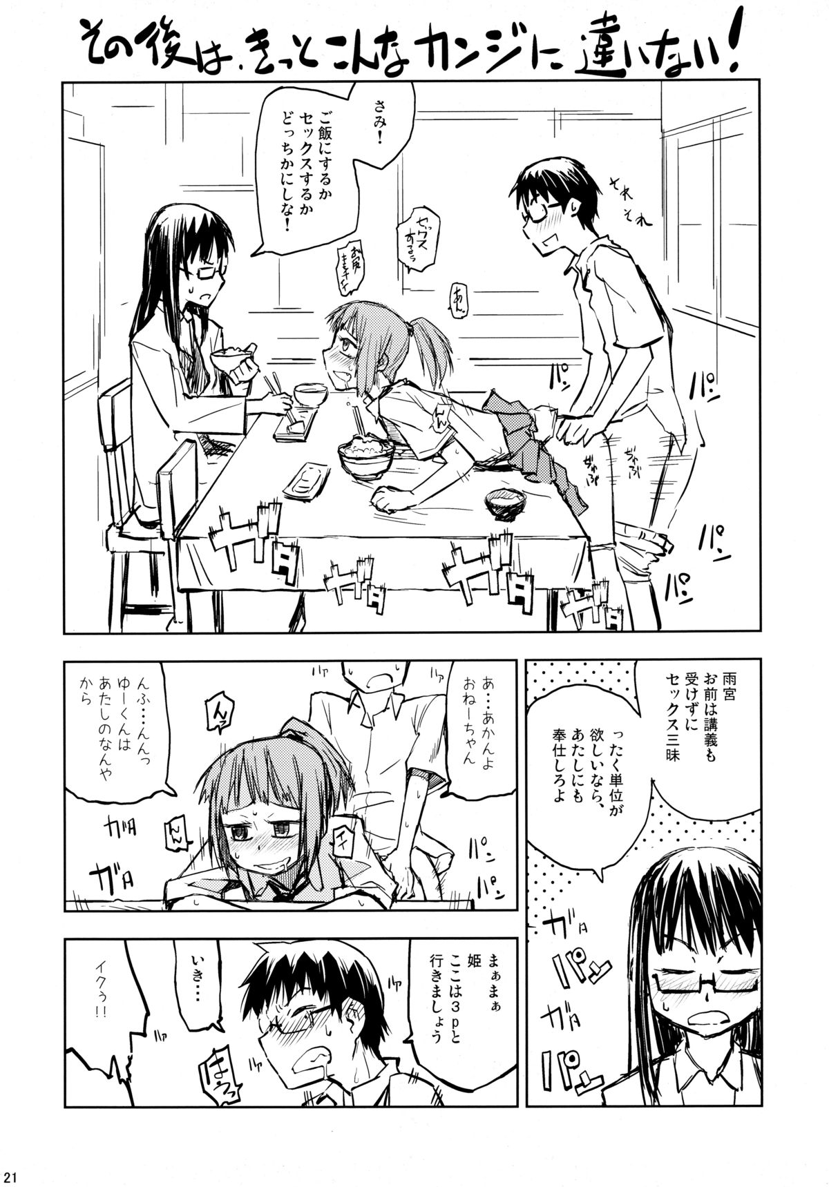 (C79) [Kurodenwa (Tonpu)] SAMI Anaru (Hoshi no Samidare) page 20 full