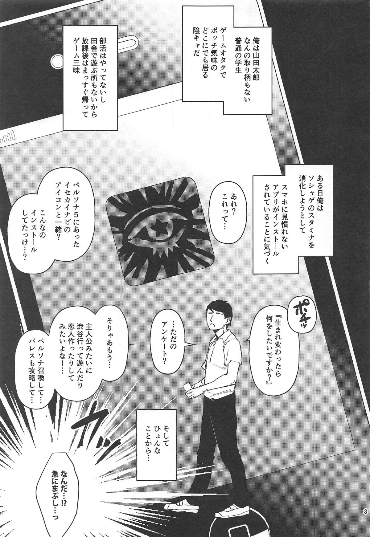 (C96) [Esebateira (Shibuki Oroshi)] Tensei Shitara 2-shuume Cheat Joutai datta Ken (Persona 5) page 2 full