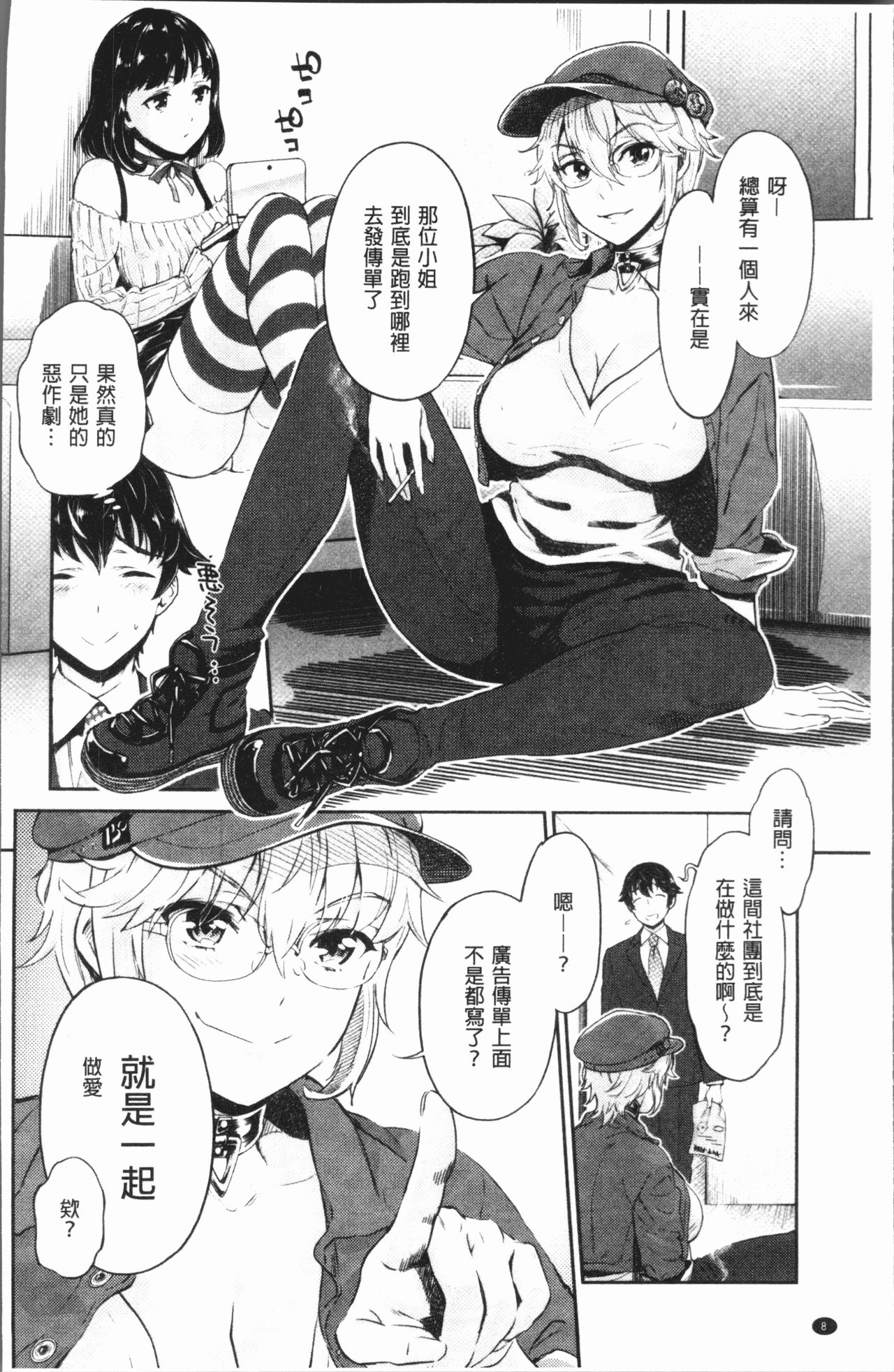 [Umemaru] Ishoku Bitch to YariCir Seikatsu - The Life of Yari-Circle with Unusual Bitches | 異色淫蕩女與性愛社團生活 [Chinese] page 11 full