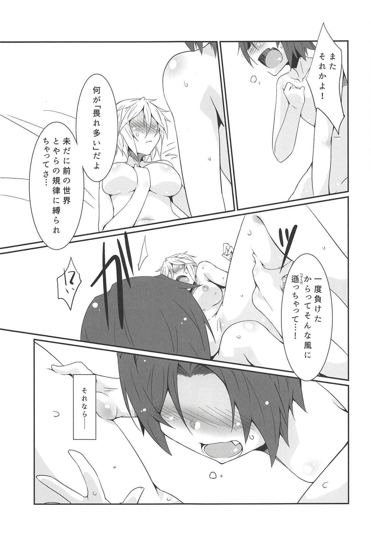 (C92) [Silver Way (Shirogane)] me (Gekitotsu no Hexennacht) page 10 full