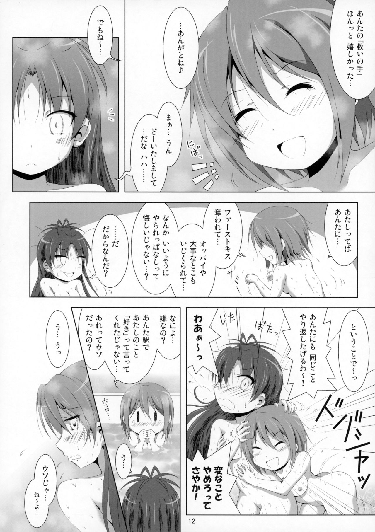 (C87) [Hikarito Mahou Koubou (M_Pon)] Final AnSaya 4 (Puella Magi Madoka☆Magica) page 13 full